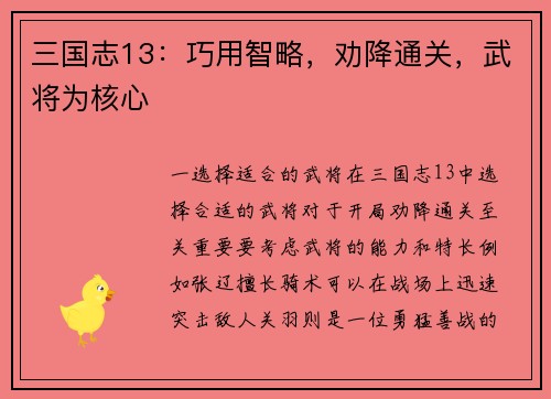 三国志13：巧用智略，劝降通关，武将为核心