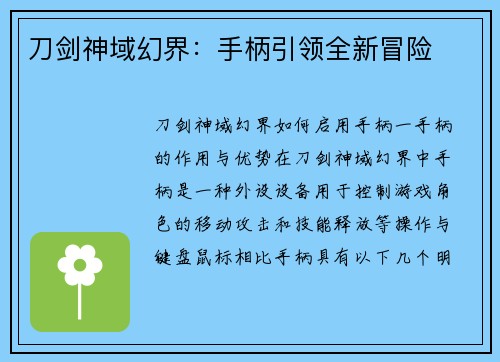 刀剑神域幻界：手柄引领全新冒险